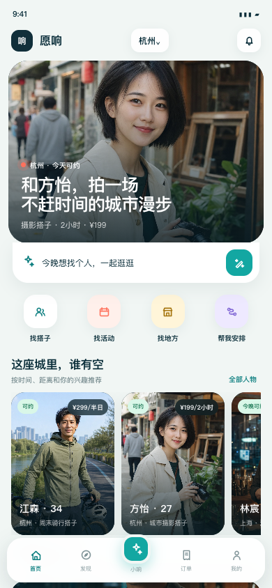 愿响人物型首页产品界面