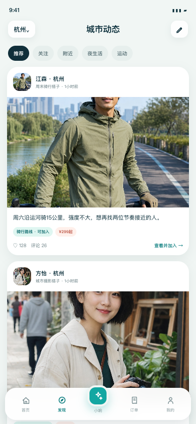 愿响城市动态内容流产品界面