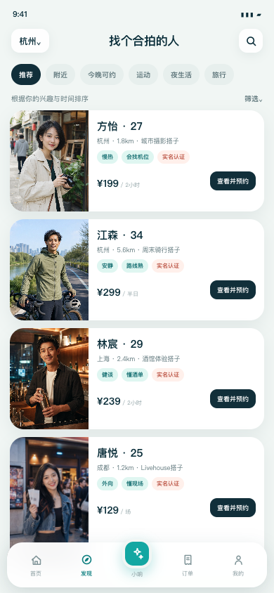 愿响找人列表产品界面