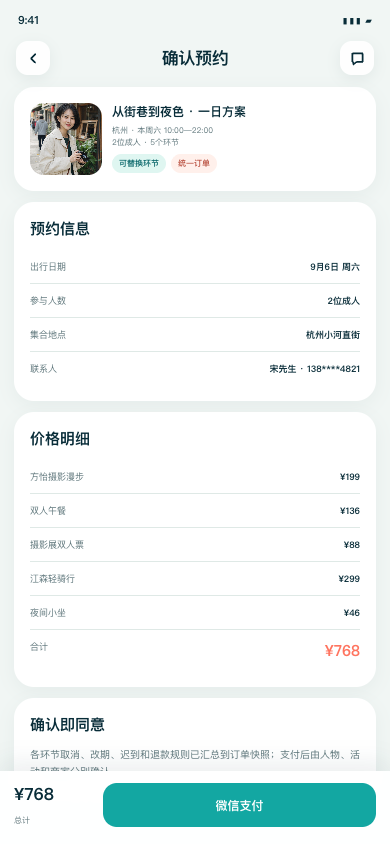 组合方案订单确认产品界面