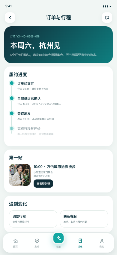 订单状态与履约产品界面